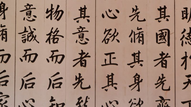 Learning Mandarin